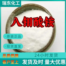 八钼酸铵 顾客是上帝满意的服务山东江苏上海广东福建浙江
