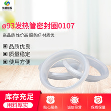 热水器93发热管硅胶密封圈搪瓷胆电热管胶圈垫圈硅胶防水圈