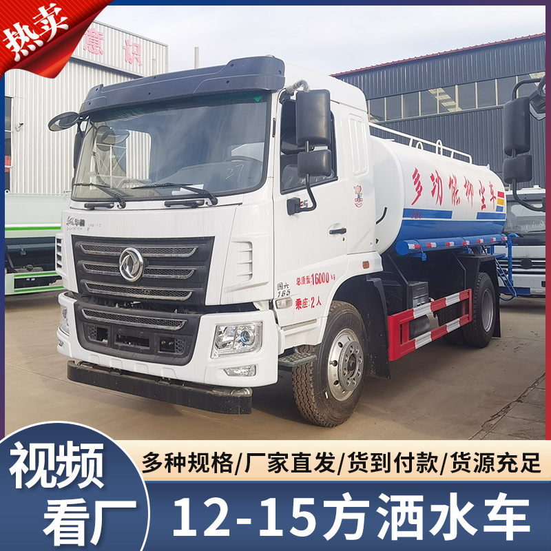 大型上牌洒水车 国六东风12吨洒水车 市政10方环卫12方大型洒水车