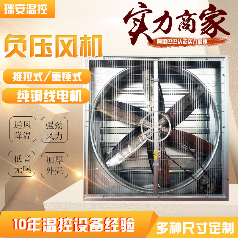 畜牧养殖推拉式负压风机400重锤式排气扇工业换气排风扇高效通风