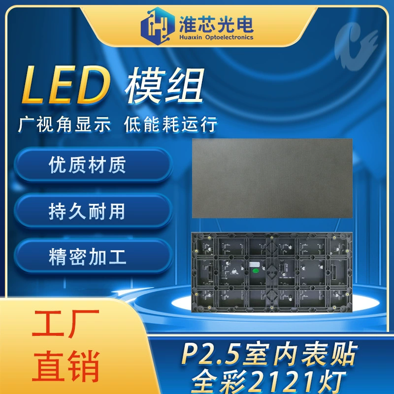 Заводская прямая продажа внутреннего полноцветного высококачественного дисплейного модуля P2.5, водонепроницаемая светодиодная панель, бесшовное соединение