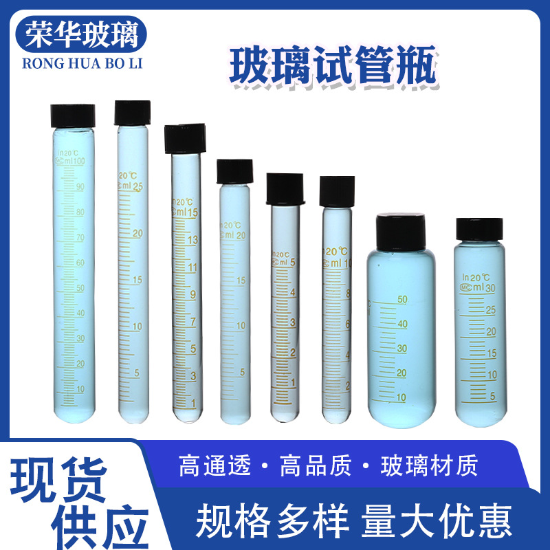 20ml30ml50ml玻璃螺口圆底试管瓶子耐高温玻璃离心管实验室样品瓶