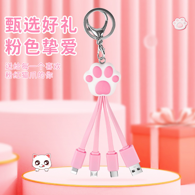 礼猫爪三合一データ線少女心可愛いキーホルダー充電線ピンク携帯ミニデータ線|undefined