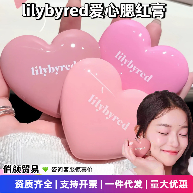 Korean Lilybyred Heart-Shaped Blush Cream Single Color Blush for Makeup Artists Korean Lilybyred Heart-Shaped Blush Cream Single Color Blush for Makeup Artists