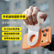 跨境批发手机助拍器磁吸手柄拍摄遥控辅助神器变焦拍照手持稳定器