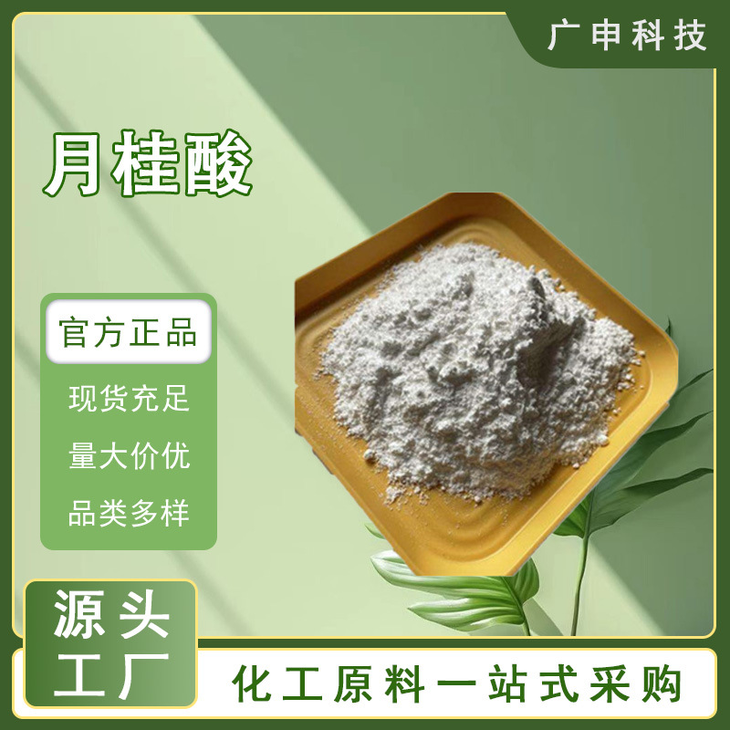 供应 月桂酸 十二酸 十二烷酸 C12 25公斤起订 量大优惠