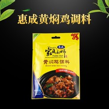 沈阳惠成调料黄焖鸡120g家用鸡肉配料焖菜焖牛肉鸡爪调味料焖料包