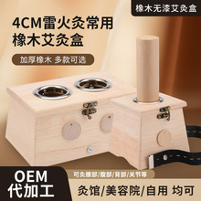 木質4cm艾灸木盒橡木單孔雙孔可調溫度家用雷火灸美容院艾灸工具