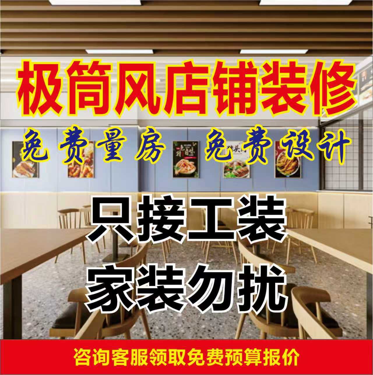 服装店餐饮店实体店装修精准控本7天焕新售后有保障终身维护放心