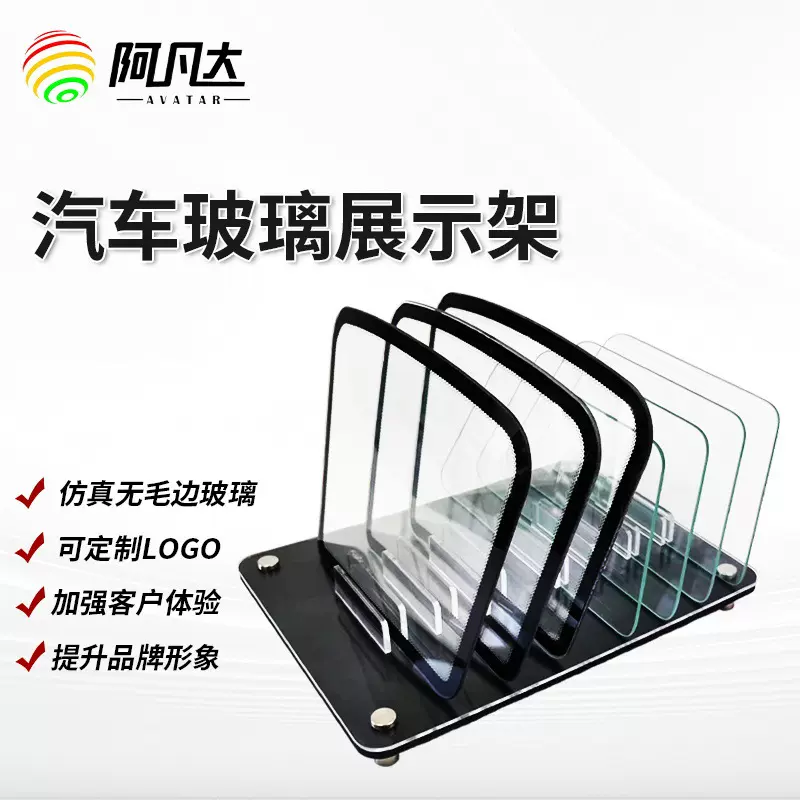 汽车美容工具膜抛光耐用样品展示架挡风玻璃模型透明产品展示