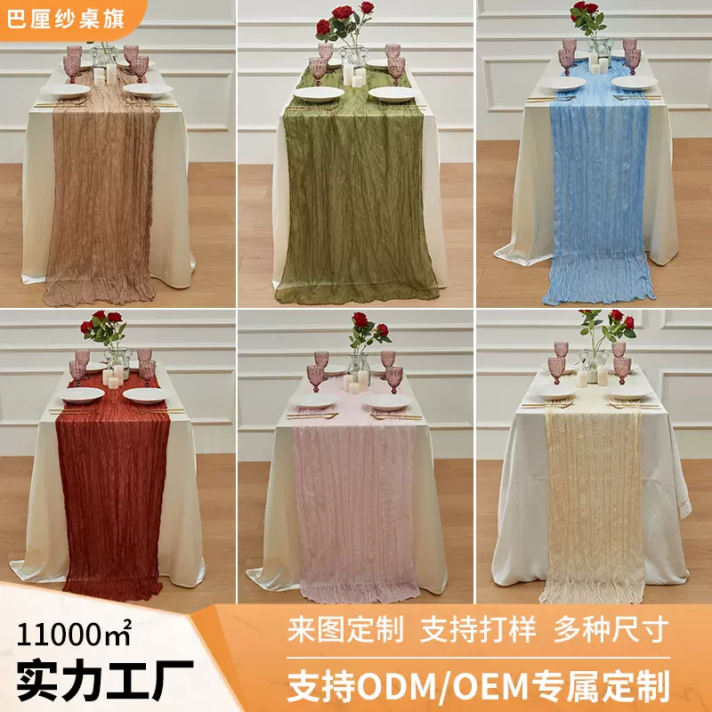 定制外贸桌旗巴厘纱皱布桌旗麻花节日古典欧式派对氛围感装饰桌布
