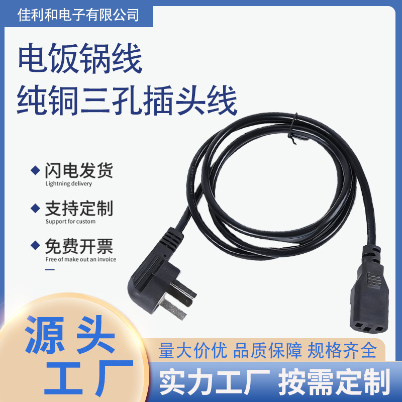 批发3芯电源线品字尾国标电饭锅线三孔插头线电脑主机线纯铜材质