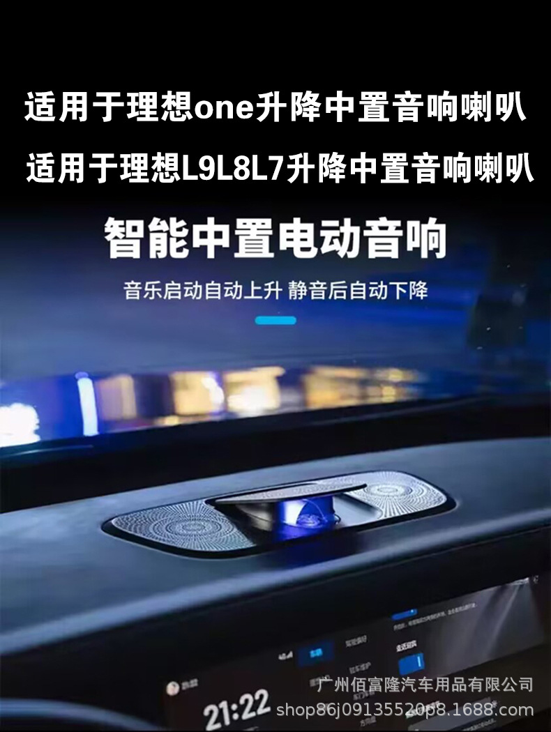 The Ideal In-Car Lifting Speaker Is Suitable for the Modification of High-Pitched Speakers in the Li Auto One L9 L8 L7 Cars