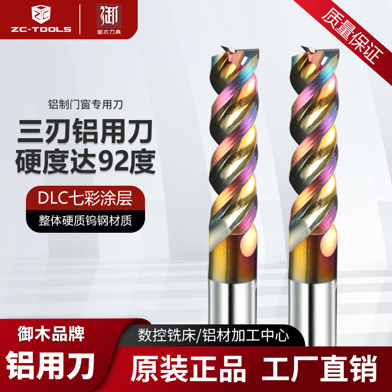 御木三刃涂层钨钢铣刀批发断桥铝蜂窝板门窗塑钢材料超硬铣床