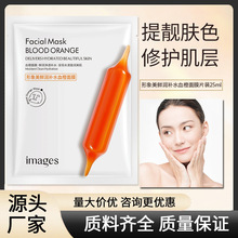 形象美鲜润补水血橙精华液面膜滋润亮肌补水润肤面膜保湿水果面膜