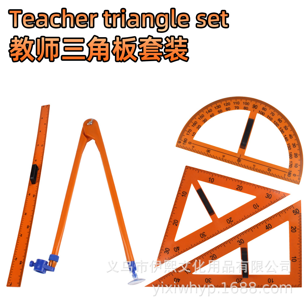 老师教学用划线工具 1米直尺三角尺量角器塑料尺子学生教具批发
