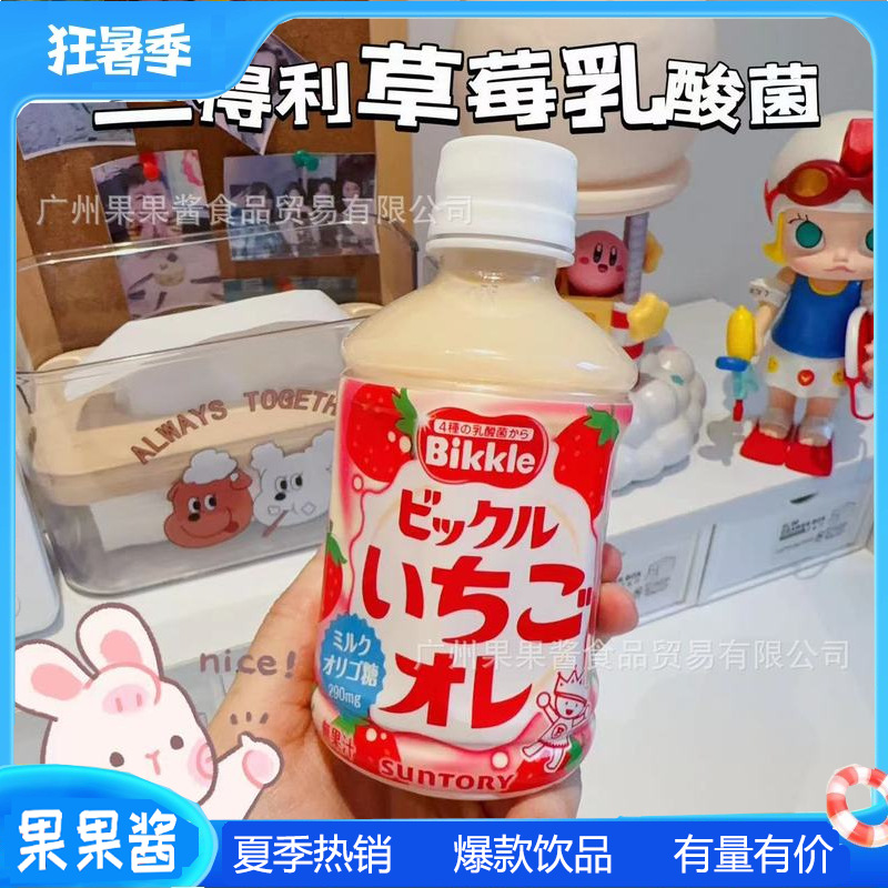 日本进口饮料三得.利草莓味乳酸菌益生菌果味酸奶饮料280ml