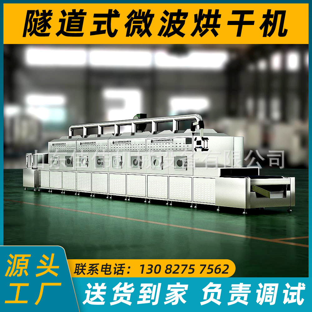 八角粉隧道式微波干燥烘干机设备调味料杀菌防霉脱水微波烘干机
