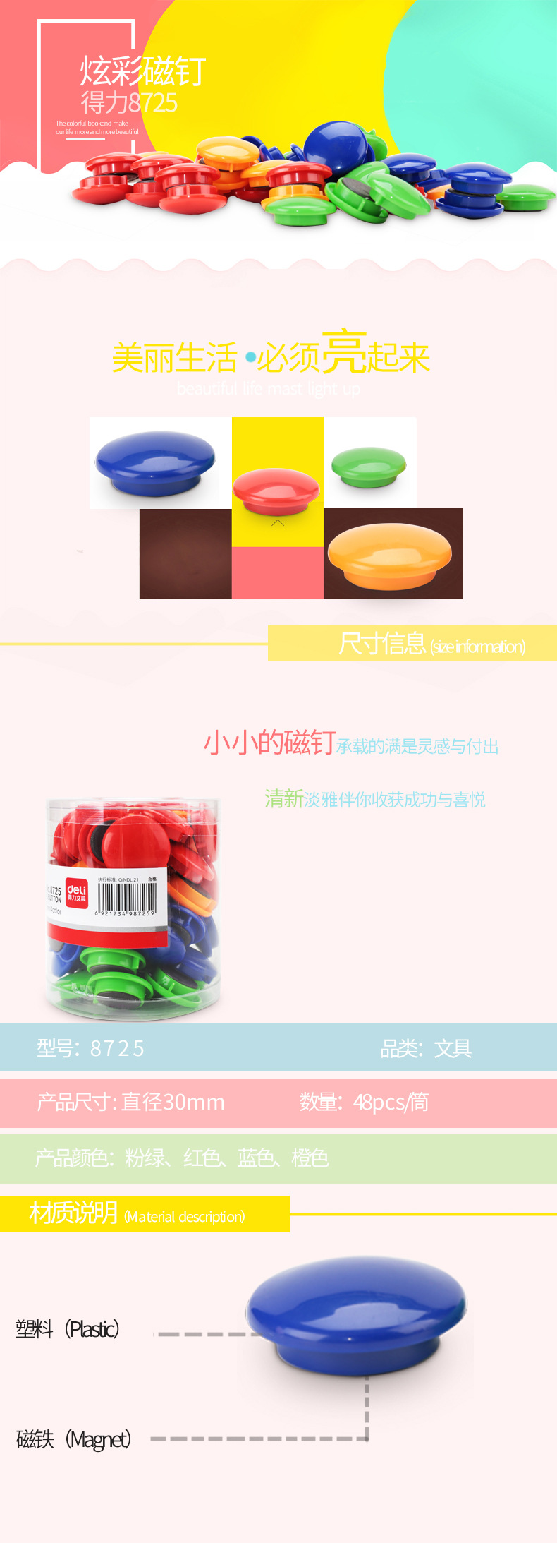 8725-磁钉-PC端改