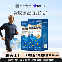 骨胶原蛋白肽钙片贴牌定制儿童青少年中老年型钙维生素D3软骨素钙