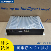 ARK-2000系列研华工控机ARK-2230L/2232L/2250L/2251L/2121/6322