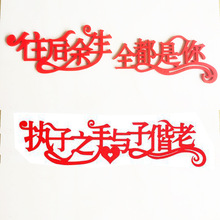 婚房对联布置结婚礼用喜联新房女方卧室大门喜字中式婚礼结婚婚房