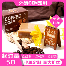 咖啡皂手工皂快速美白控油祛斑去黑头洗护皂肥皂定制出口soap oem