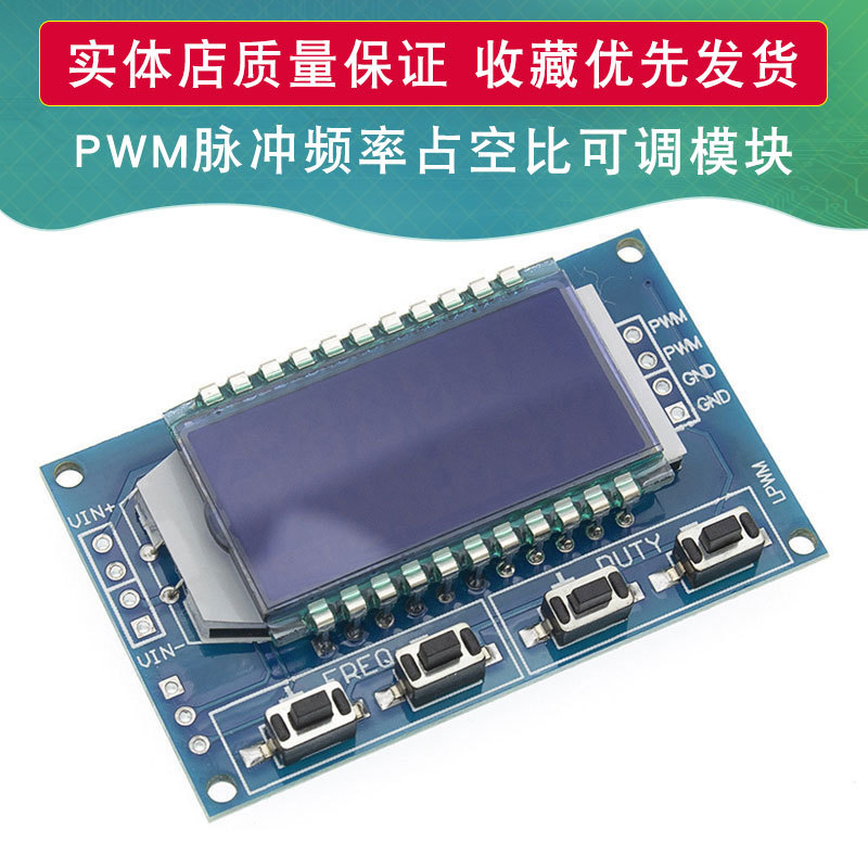 PWM脉冲频率占空比可调 模块 方波矩形波信号发生器 XY-LPWM