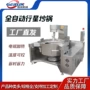 大型可倾式加热出料排骨