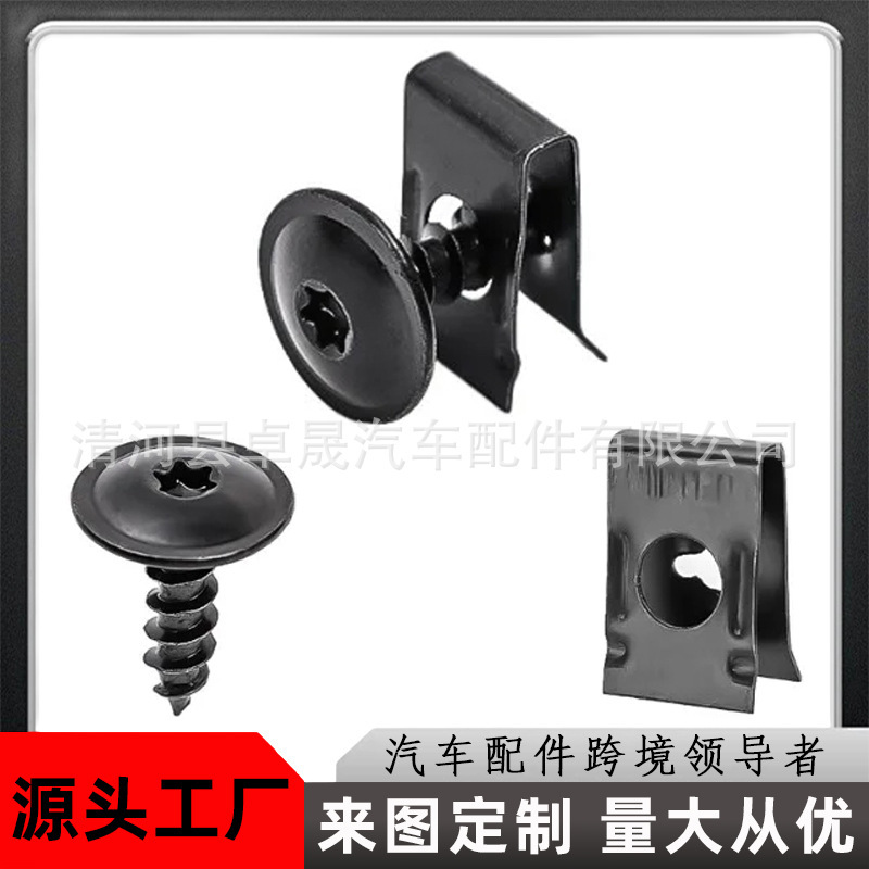 Motorcycle car metal U-shaped clip screw fastener bumper fender Torx screw U-shaped metal base