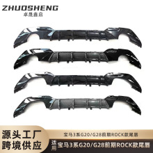 适用于宝马3系后唇G20G28改ROCK款圆孔后唇碳纹后扰流板小包围