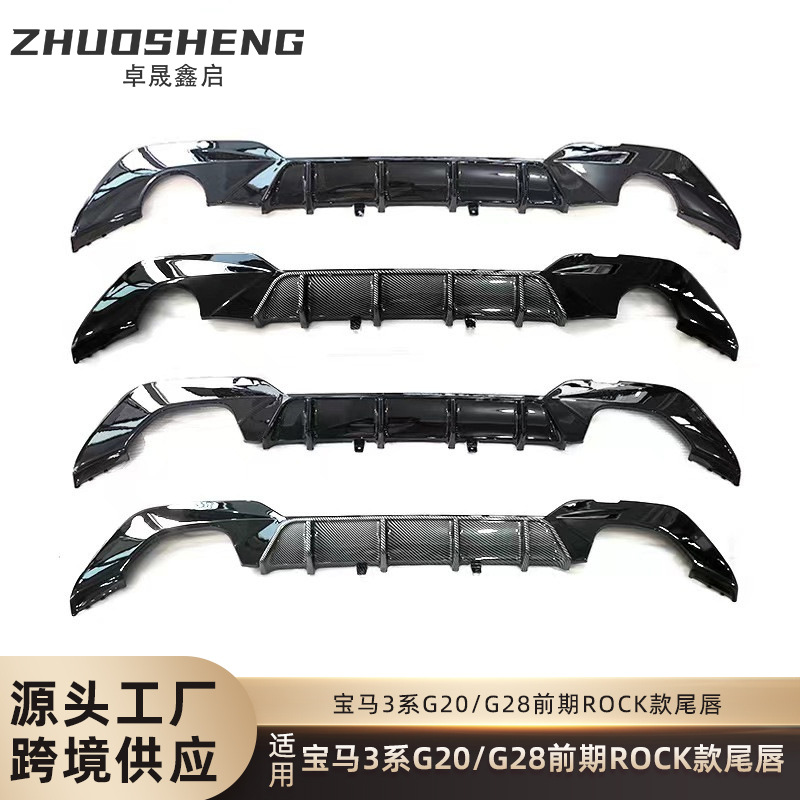 适用于宝马3系后唇G20G28改ROCK款圆孔后唇碳纹后扰流板小包围