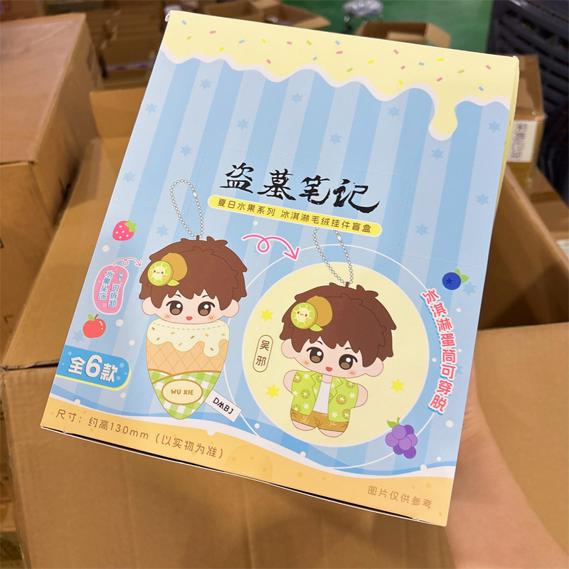 正版授权《盗墓笔记》夏日水果系列冰淇淋毛绒挂件盲抽二次元谷子|undefined