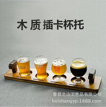 木质啤酒杯托盘重竹4孔6孔插卡小容量品尝品鉴杯酒架款式logo可定