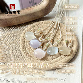 中式新款白月光冰透猫眼石KT猫吊坠女款设计款琉璃色感锁骨链挂件