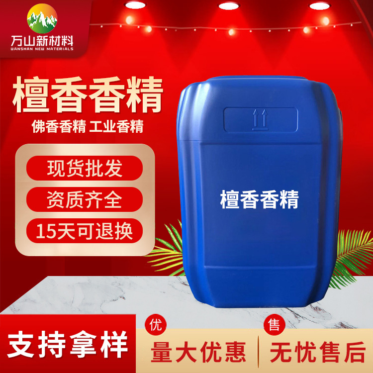 檀香香精 佛香香精 工业香精量大从优