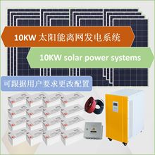 10kw家用太陽能發電系統/光伏離網儲能系統/戶外監控供電系統