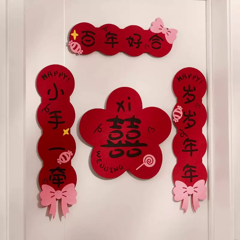 新房卧室喜字对联结婚专用男女方婚房布置套装婚礼喜联房门装饰