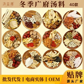 药膳养生汤料;其他滋补;其他药食同源