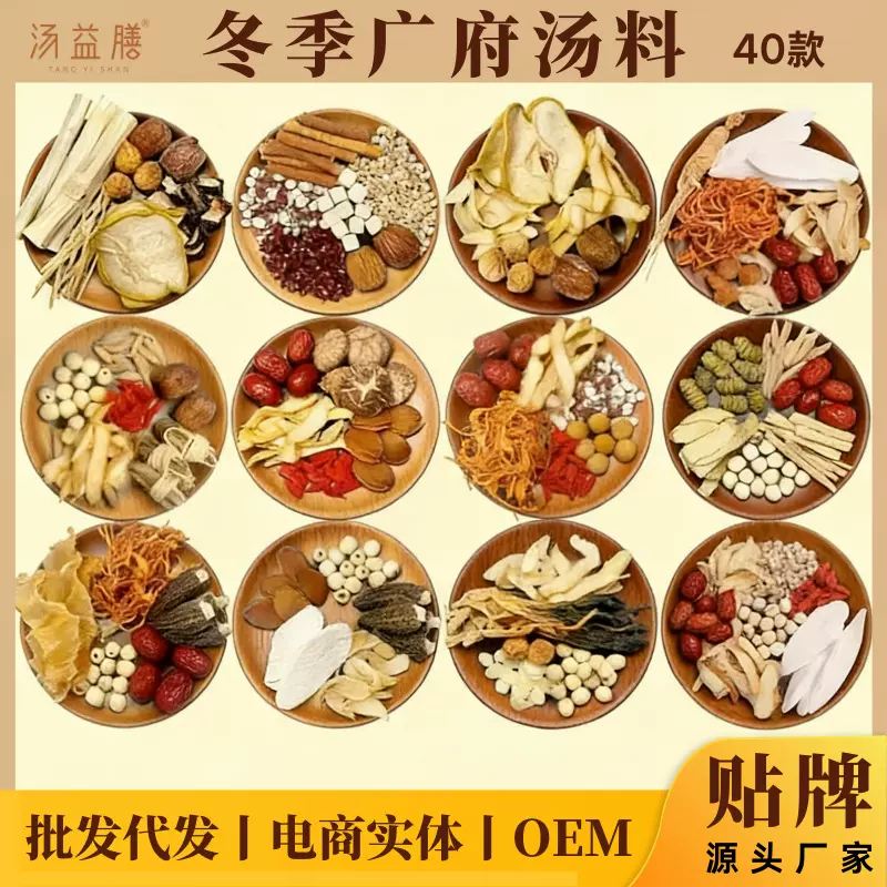 熬夜汤料包广东冬季养生炖汤党参石斛滋补材料传统滋补品批发