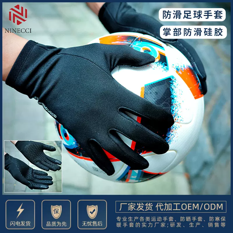 防滑足球训练手套冬季户外徒步跑步滑雪骑行防风加绒保暖触屏手套