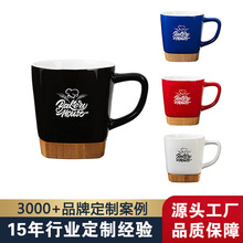 定制logo加印软木底马克杯创意带木底托陶瓷水杯办公室茶杯批发商