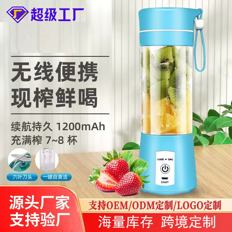 定制贴牌榨汁机便携式小型充电家用跨境批发多功能果汁机榨汁杯