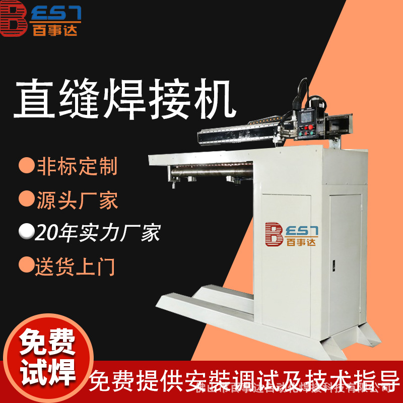 非标自动化焊接设备金属纵缝焊接工装系统  直缝焊接专机
