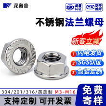 316/201/304不锈钢法兰六角螺母螺帽 带齿带垫防松滑螺丝帽M3-M16