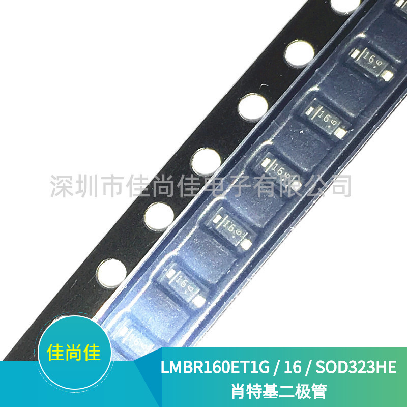 LMBR160ET1G 丝印16 SOD323HE 贴片肖特基二极管