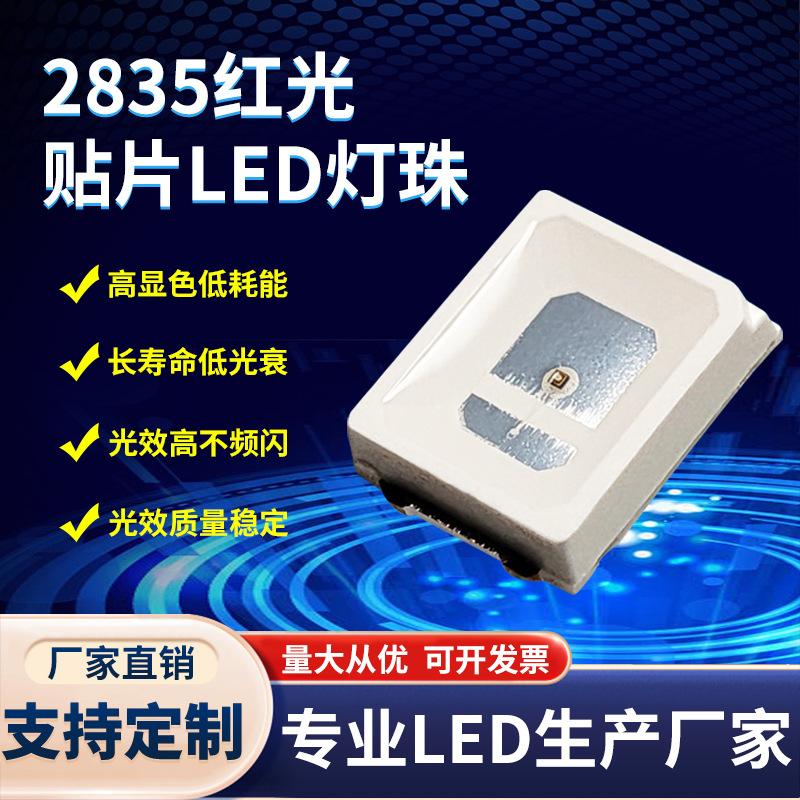 2835灯珠0.2W/0.5W红光指示灯高亮发光二极管2835贴片LED灯珠现货