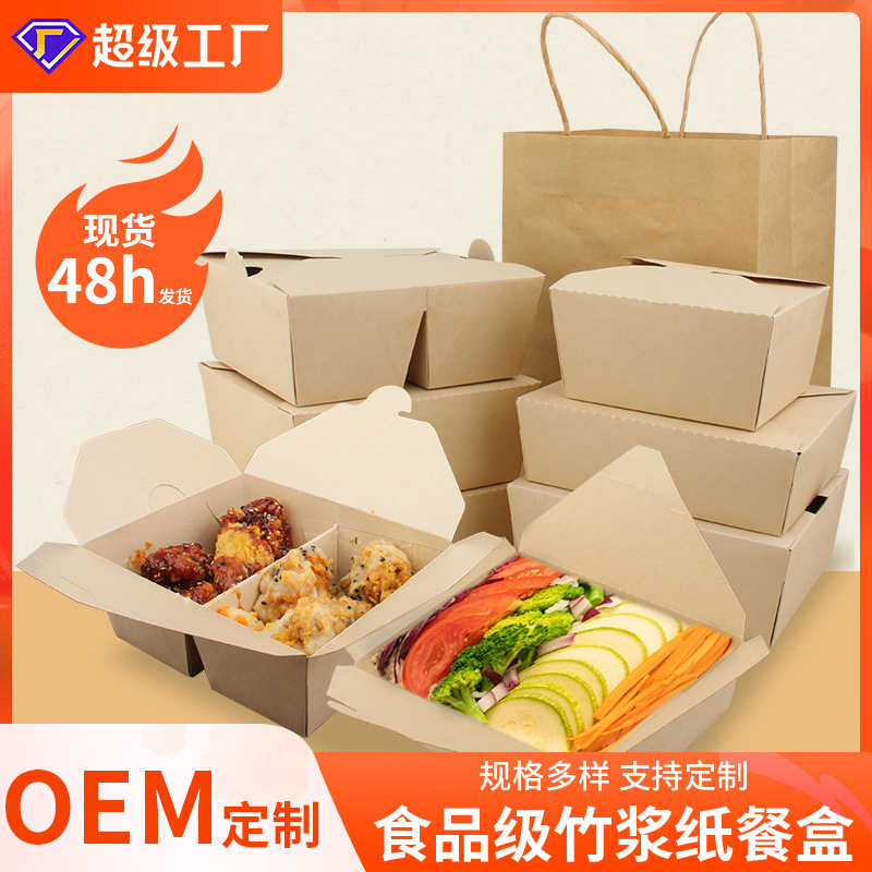 竹浆纸打包盒一次性餐盒外卖饭盒打包碗便当食品盒子防油纸盒环保