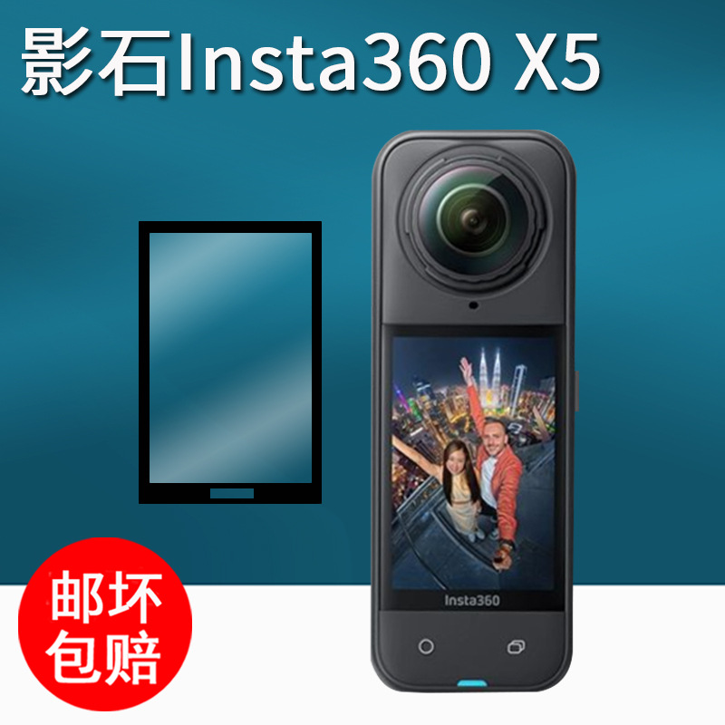 Suitable for Shadowstone Insta360 X5 Film Insta360 X5 Panoramic Action Camera Protective Film 2.5inch