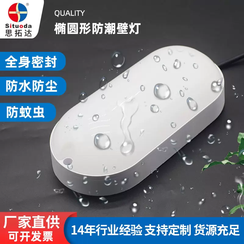 批发椭圆防潮灯室内墙壁灯极简阳台楼梯走廊过道户外防水led壁灯